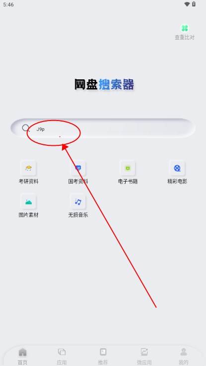 网盘搜索器app最新版