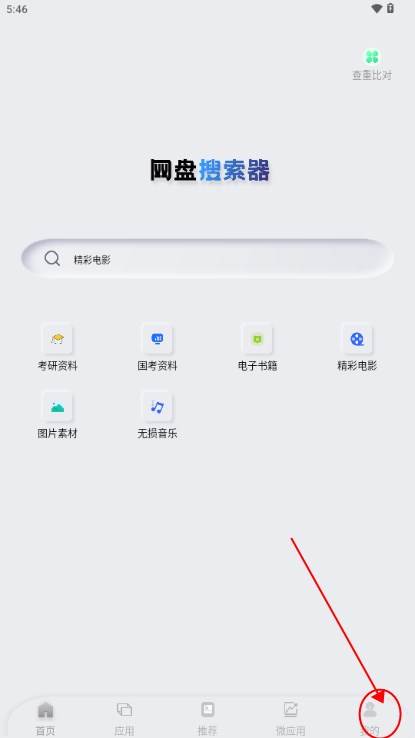 网盘搜索器app最新版