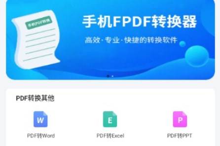 手机PDF转换器解锁vip版