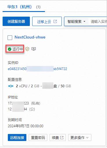 Nextcloud安卓最新版本