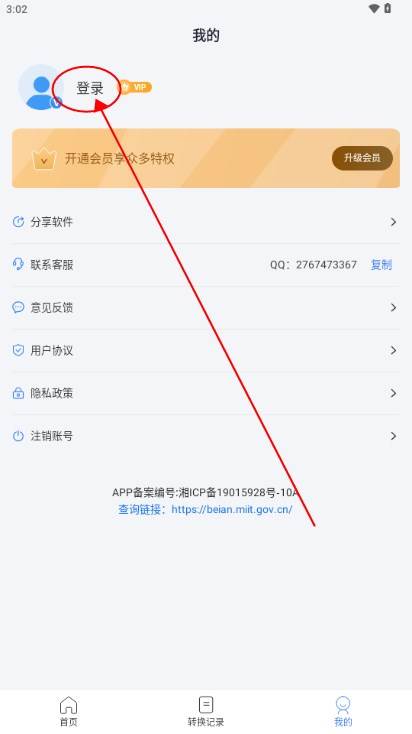 手机PDF转换器解锁vip版