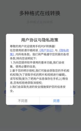 手机PDF转换器解锁vip版