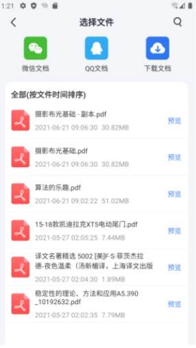 手机PDF转换器解锁vip版