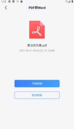 手机PDF转换器解锁vip版