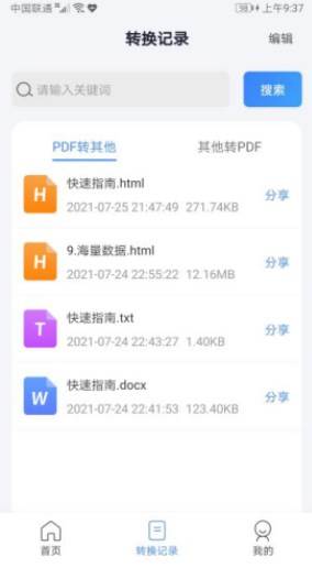 手机PDF转换器解锁vip版