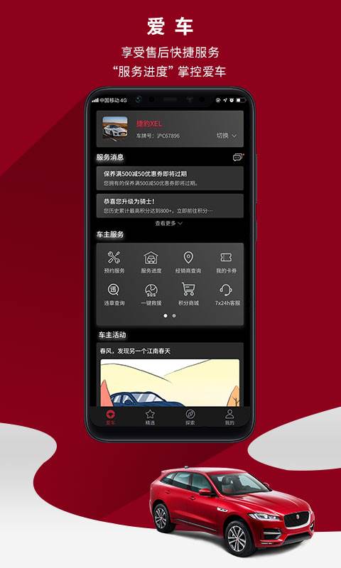 捷豹 手机app安卓客户端