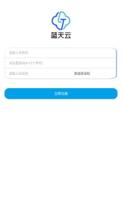 蓝天云盘app手机版