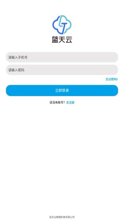 蓝天云盘app手机版