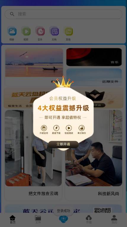 蓝天云盘app手机版