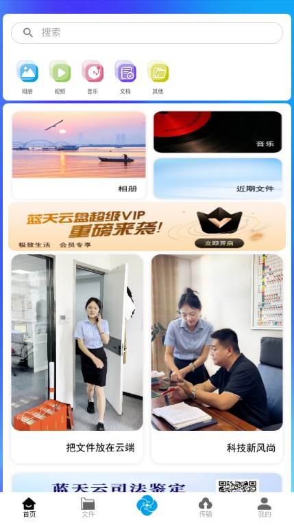 蓝天云盘app手机版