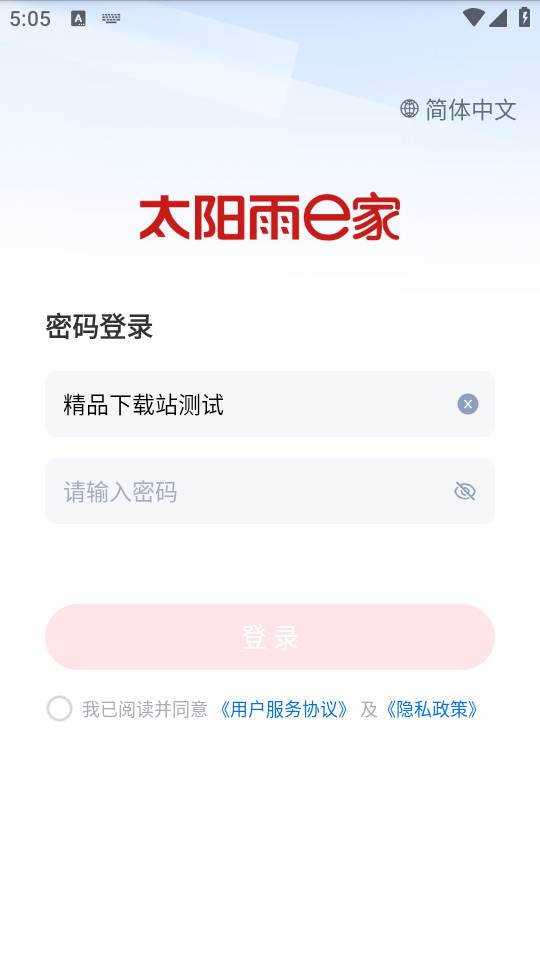 太阳雨e家官方客户端