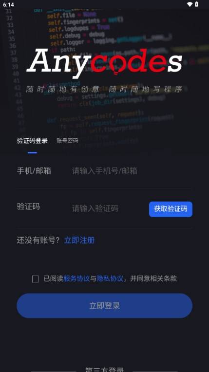 Anycodes在线编程app官方版