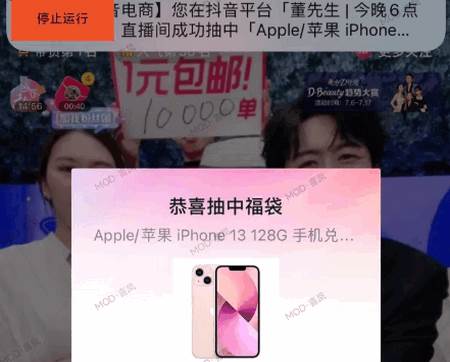 抖音福袋秒抢软件