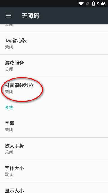 抖音福袋秒抢软件