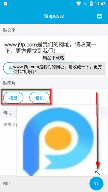 Snipaste贴图app安卓版