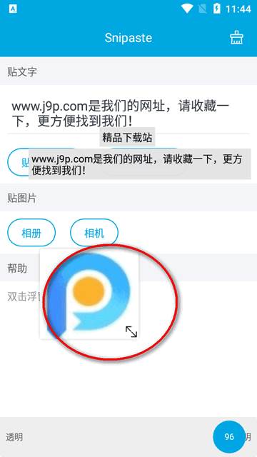 Snipaste贴图app安卓版