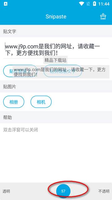 Snipaste贴图app安卓版