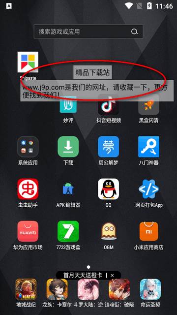 Snipaste贴图app安卓版