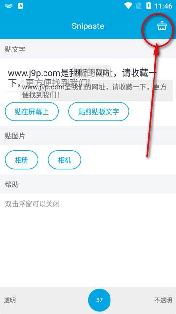 Snipaste贴图app安卓版