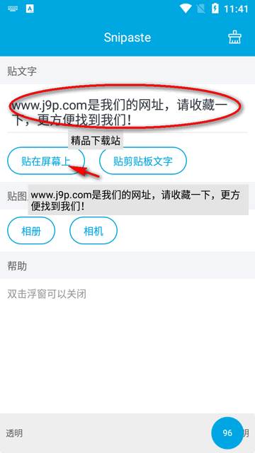 Snipaste贴图app安卓版