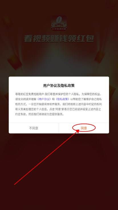 红豆免费短剧app正版