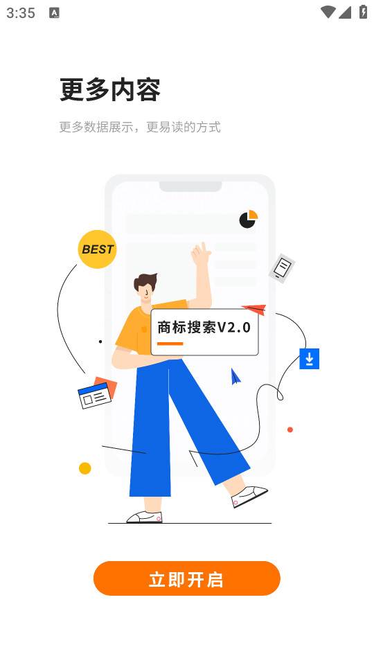 权大师商标查询软件