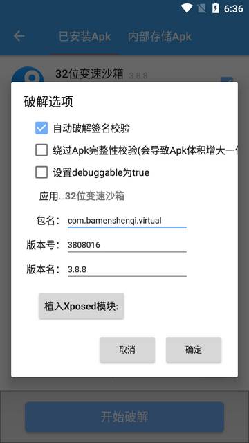 Xposed工具箱(Xposed Tool)