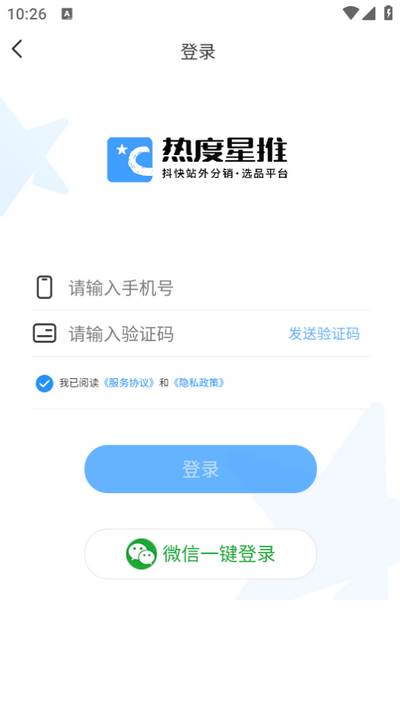 热度星推手机版