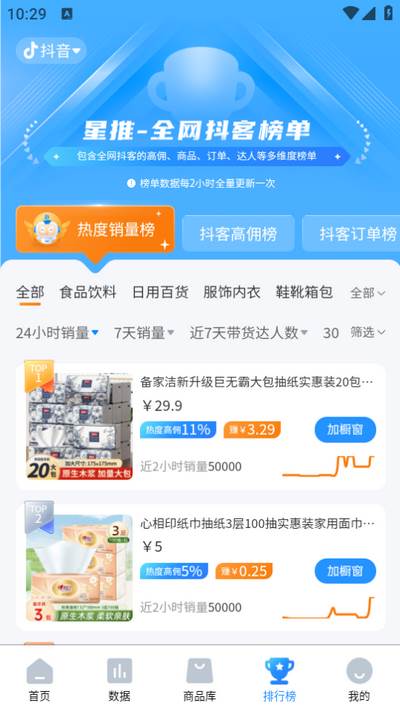 热度星推手机版