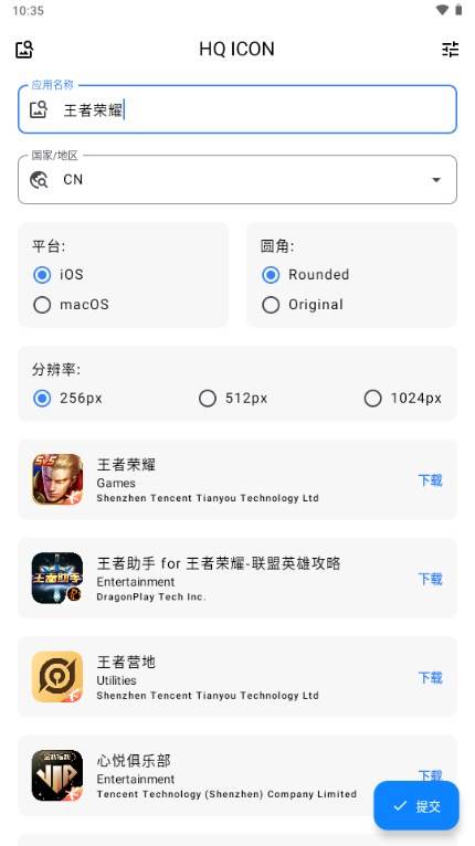 HQ ICON图标获取软件
