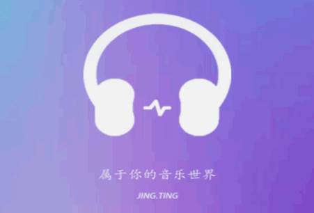 静听音乐播放器app最新版