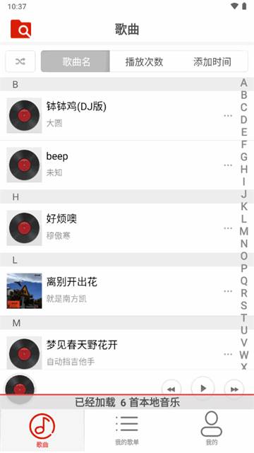 静听音乐播放器app最新版