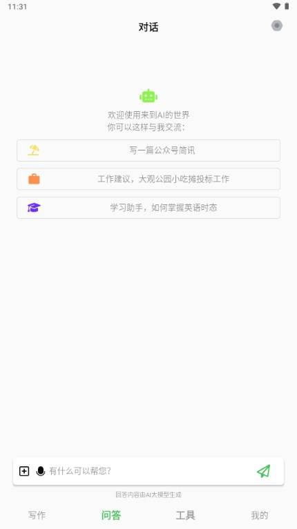 AI写作豆app免费版