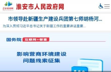 淮安政府网app手机版