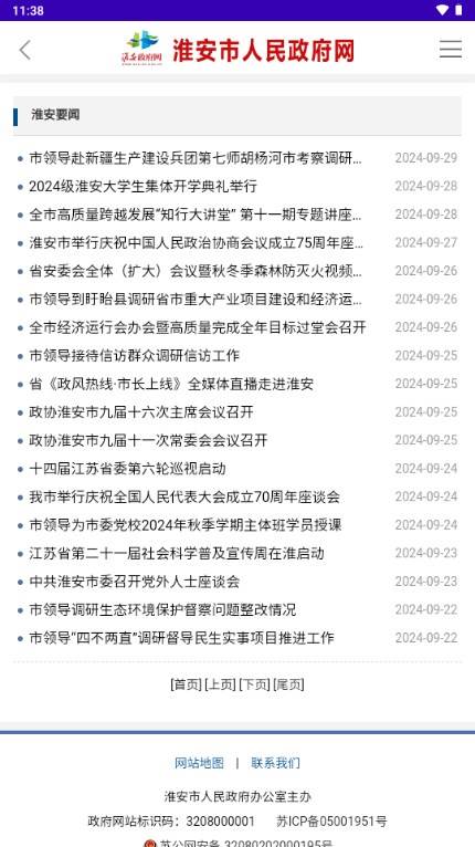淮安政府网app手机版
