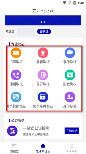 之江公证云app最新版