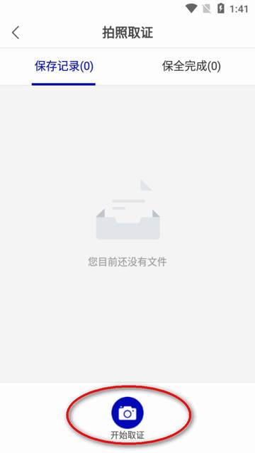 之江公证云app最新版