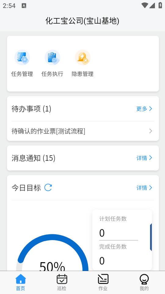 峰圣石化安全生产双重预防管理软件