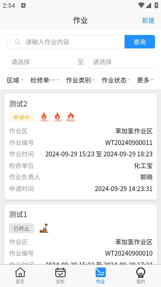 峰圣石化安全生产双重预防管理软件