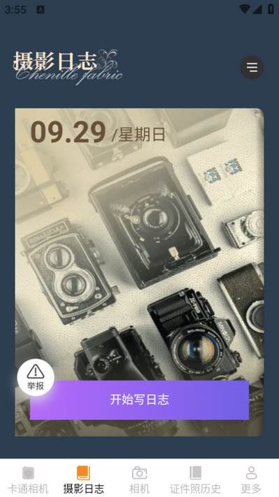 听风相机安卓版
