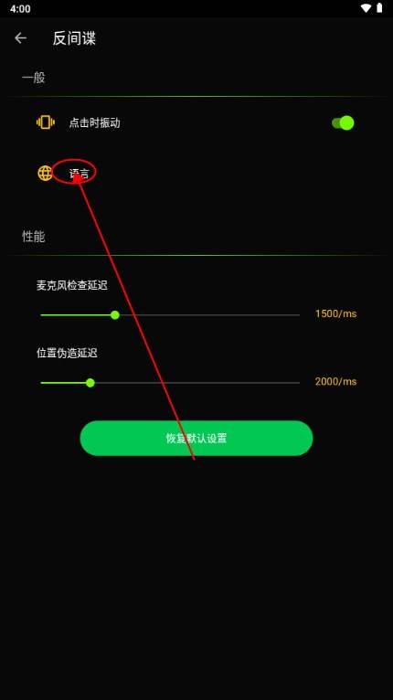 反间谍app汉化版免费版