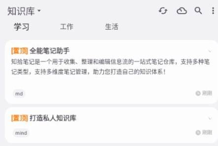 知拾笔记app最新版