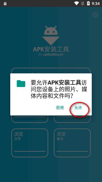 APK安装工具by Uptodown官方版