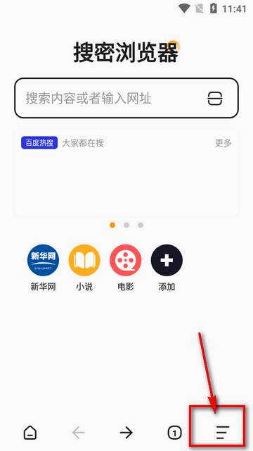 搜密浏览器app最新版