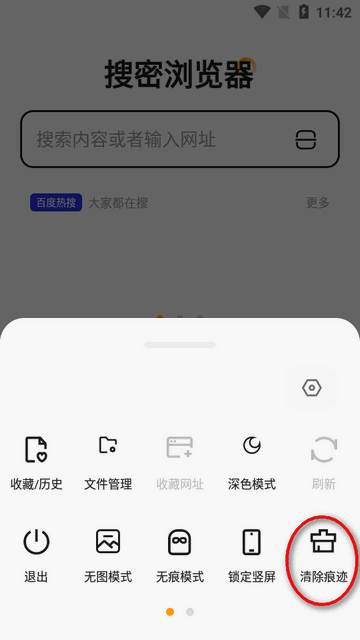 搜密浏览器app最新版