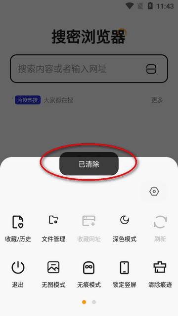 搜密浏览器app最新版