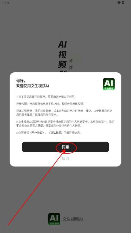 文生视频AI软件免费版