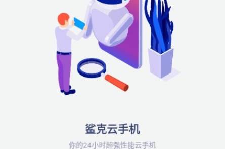 鲨克云手机app最新版