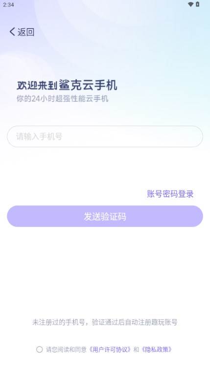 鲨克云手机app最新版