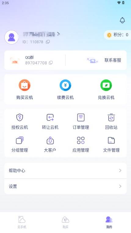 鲨克云手机app最新版